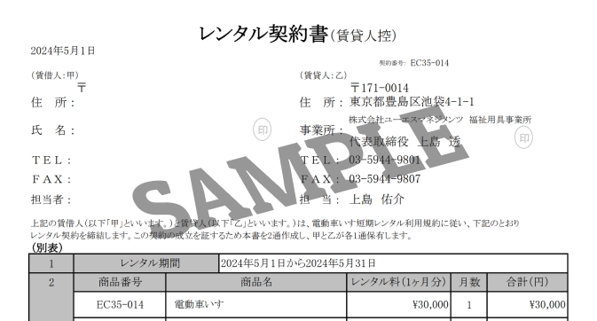 短期レンタル利用規約サンプル