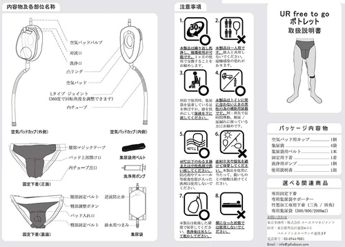 【free to go】ポトレット　携行集尿器