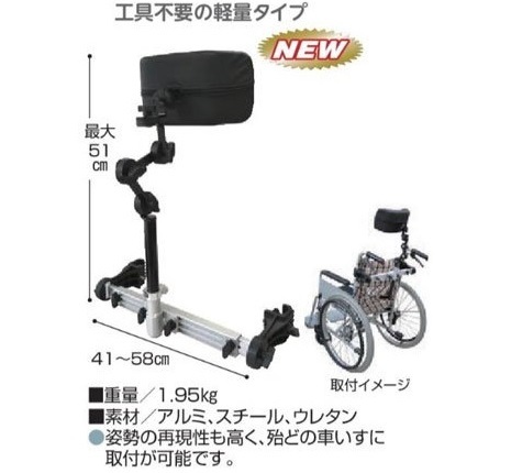 車椅子用ヘッドレスト　マイバディ　イージーヘッド　介護保険レンタル可能 999取付可