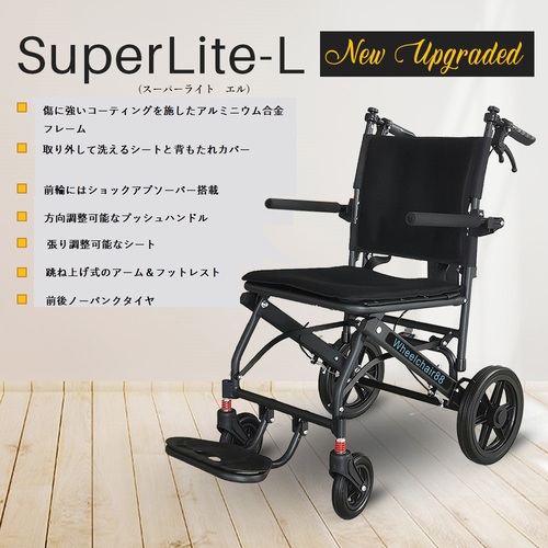 Superlite L(スーパーライト　エル)　手動　介助式車椅子　　ノンパンクタイヤ