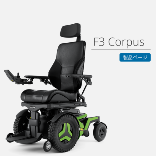 要問合　ペルモビール社製　多機能電動車椅子　F3、M3、F5　　レンタル・販売　